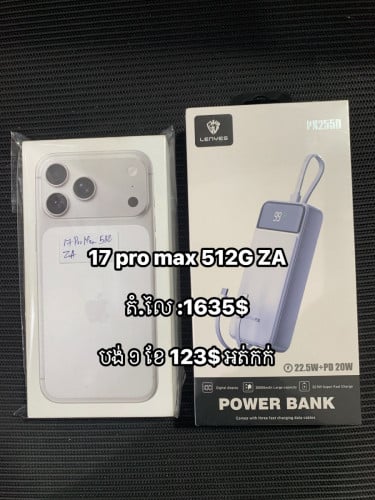 17 pro max 512G ZA