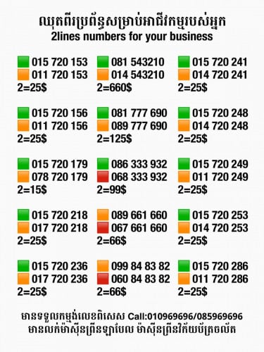 ប្រូម៉ូសិនពិសេសលេខឈុតអាជីវកម្ម