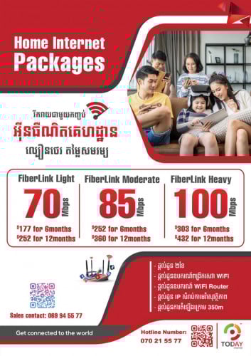 Internet គុណភាពល្អតម្លៃសមរម្យ