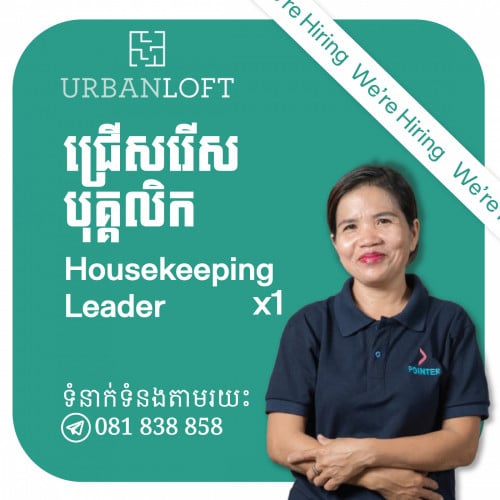 We're Hiring a House Keeping Leader