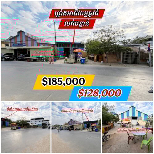 ឃ្លាំងអាជីវកម្មទីប្រជុំជនលើផ្លូវ២០ម៉ែត្រនៅត្រពាំសាលា_លក់បន្ទាន់