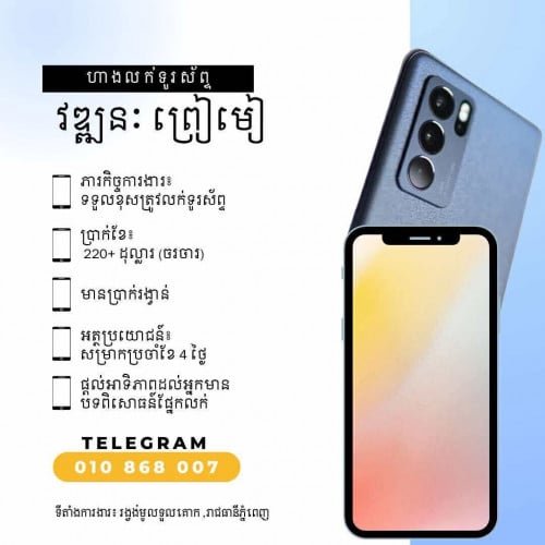 ផ្នែក លក់ទូរស័ព្ទ