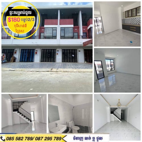 ផ្ទះសម្រាប់ជួល បុរីសាន់នី ព្រៃស ទួលពង្រ