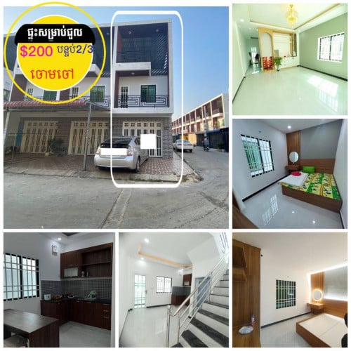 ផ្ទះថ្មីសម្រាប់ជួលគ្រែគេង2 ចោមចៅ ជិតចំណតបេនឡានក្រុងបុរីសន្តិភាព2
