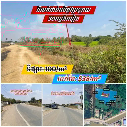 ដីលក់បន្ទាន់ខ្លាំង​នៅអន្លង់រមៀតចុះពីផ្លូវជាតិតែ500m