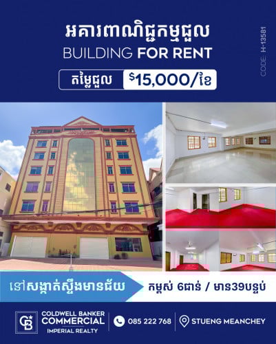 អគារ​ពាណិជ្ជកម្ម សម្រាប់ជួល ​នៅសង្កាត់ស្ទឹងមានជ័យ ជាប់ផ្លូវធំ (H-13581)