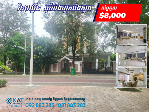 វីឡាឃ្វីនសម្រាប់លក់ | Queen Villa For Rent