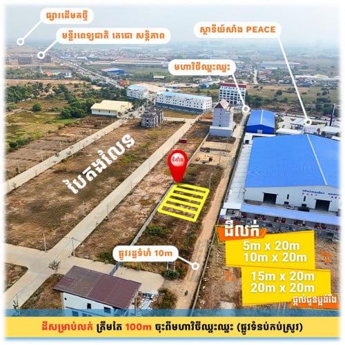 #SD020 ដីលក់ តម្លៃល្អ ជាប់ផ្លូវរដ្ឋទំហំ ១០ម និងត្រឹមតែ​ ១០០ម ចុះពីមហាវិថីឈ្នះឈ្នះ ជិតផ្សារដើមគថ្មី