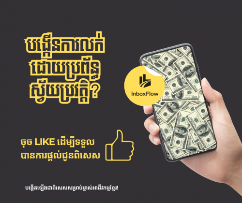 ❌ មានអតិថិជន Chat ចូល ប៉ុន្តែលក់អត់បាន?