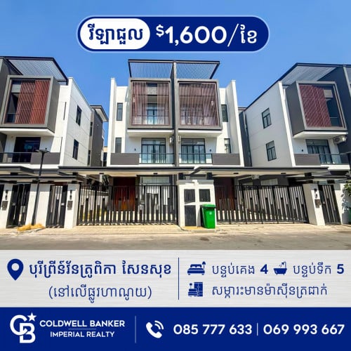 🏠វីឡាភ្លោះ សម្រាប់ជួល នៅបុរីព្រីន៍វ័ន ត្រូពិកា សែនសុខ H-15222
