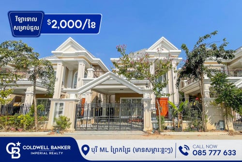 🏠 វីទ្បាទោល សម្រាប់ជួល បុរីML ព្រែកជ្រៃ (H-15214)​