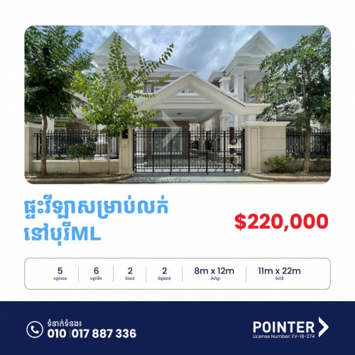 🏠ផ្ទះវីឡាសម្រាប់លក់នៅក្នុងបុរីML -​​ Villa for Sale in Borey ML