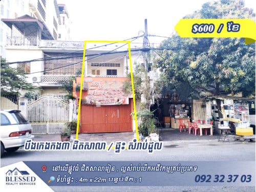 បឹងកេងកង៣ ជិតសាលា 💥 ផ្ទះ សំរាប់ជួល 💥💰 Price: $6,00 / month