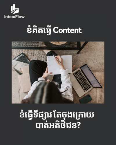 🔥 Setup Auto Reply + Follow-up​ System សម្រាប់អាជីវកម្ម (InboxFlow)