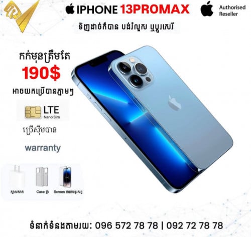 190$ យកបាន 13 pro max