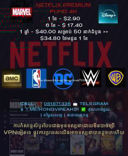 Netflix Premium តម្លៃជាវ៖ 📅 1 ខែ – $2.90 📅 1 ឆ្នាំ – $34.50 តម្លៃធានាគុណភាព