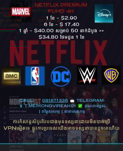 Netflix Premium តម្លៃជាវ៖ 📅 1 ខែ – $2.90 📅 1 ឆ្នាំ – $34.50 តម្លៃធានាគុណភាព