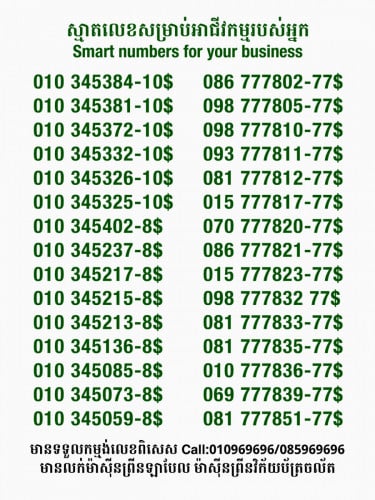 ប្រម៉ូសិនពិសេស បញ្ចុះតម្លៃពី10%-50%