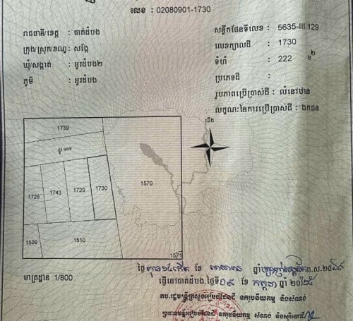 ដីលក់ បន្ទាន់ 8០០០$