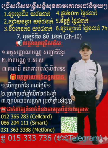 ផ្នែកមន្រ្តីសន្តិសុខ ទាំង២ភេទ