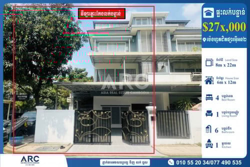 វីឡា​ភ្លោះ​កែង​លក់​បន្ទាន់​