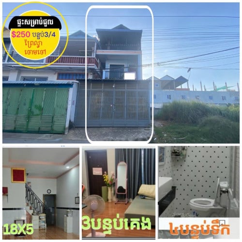 ផ្ទះសម្រាប់ជួល ព្រៃល្វា ចោមចៅ ផ្លូវរដ្ឋ