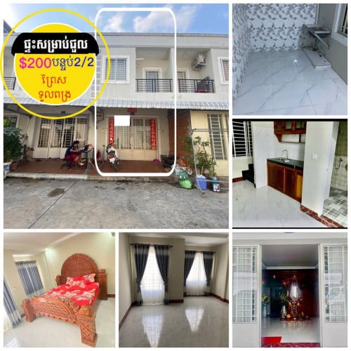 ផ្ទះថ្មីស្អាតសម្រាប់ជួល ព្រៃស ទួលពង្រ(ផ្ទះក្នុងបុរី)