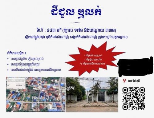 ដីលក់បន្ទាន់