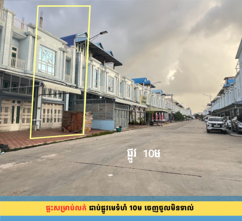 ផ្ទះសល់ដីចំហៀង លក់ប្រញាប់