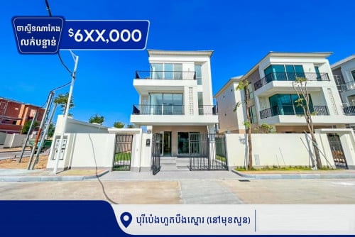 វីឡាModernមុខសួនកែងសម្រាប់លក់បន្ទាន់ខ្លាំង នៅក្នុងបុរីប៉េងហួតបឹងស្នោរ គម្រោង Eco Poli 1