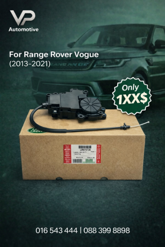 ម៉ូទ៍រទ្វាបឺត Range Rover Vogue (2013-2021) និង Range Rover Sport (2014-2020)
