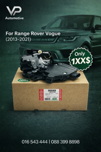 ឡុកទ្វា Range Rover Vogue (2013-2021) និង Range Rover Sport (2014-2022)