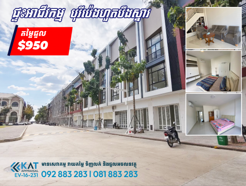 ផ្ទះអាជីវកម្មសម្រាប់ជួល | Shophouse For Rent