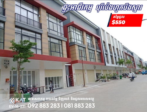 ផ្ទះអាជីវកម្មសម្រាប់ជួល | Shophouse For Rent, Polaris 2