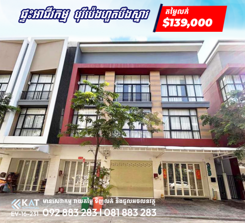ផ្ទះអាជីវកម្មសម្រាប់លក់ | Shophouse For Sale, Polaris 2