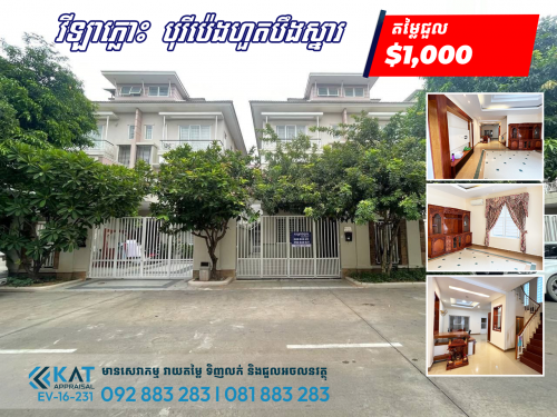 វីឡាភ្លោះសម្រាប់ជួល | Twin A Villa For  Rent