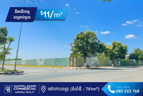 ✅ ដីកែងអាជីវកម្ម សម្រាប់ជួល នៅកោះពេជ្រ (H-15248)