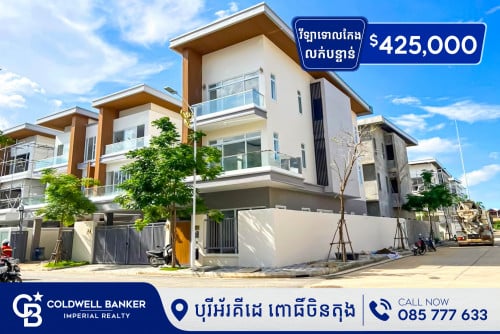 🏠វីឡាទោលកែង (Marigold B) លក់បន្ទាន់ នៅក្នុងបុរីអ័រគីដេ ពោធិ៍ចិនតុង H-15237