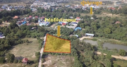 📣 ដីសម្រាប់លក់📣  ✅ ទំហំដី ៖ 2,529m2 (2,529 ម៉ែត្រការ៉េ)