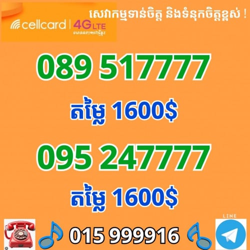 076 9999992 , 076 8888885