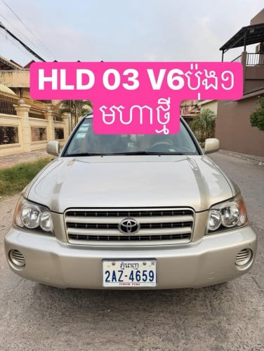 HLD 03 V6 ប៉ុង១