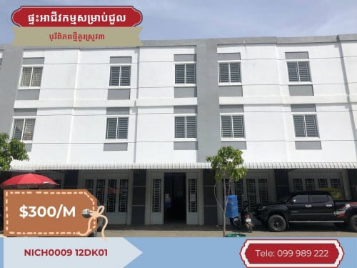 Shop House for rent at Borey New World Kursrov 3