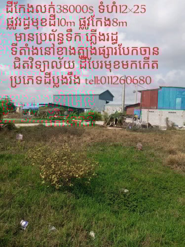 ដីកែងលក់បន្ទាន់