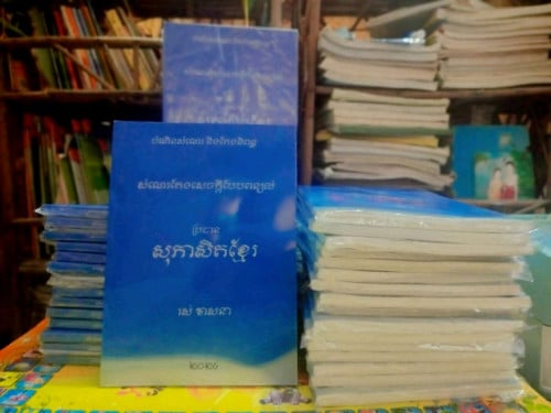 សៀវភៅសំណេរតែងសេចក្តីបែបពន្យល់ ប្រធានសុភាសិតខ្មែរ សរសេរដោយ រស់ វាសនា
