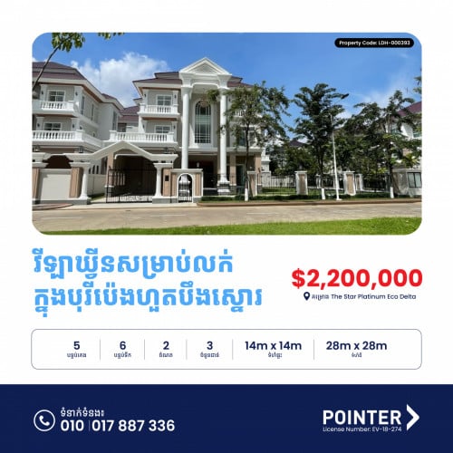 វីឡាឃ្វីនសម្រាប់លក់ក្នុងបុរីប៉េងហួតបឹងស្នោរ