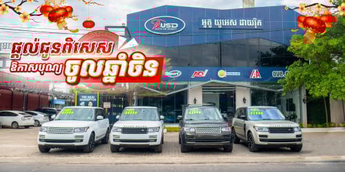 ទិញកាន់តែច្រើន ចំណេញកាន់តែច្រើន!