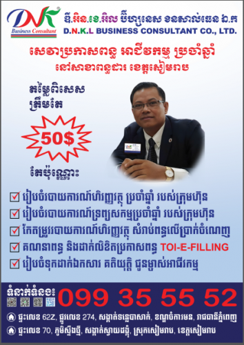 ប្រកាសពន្ធប្រចាំឆ្នាំ