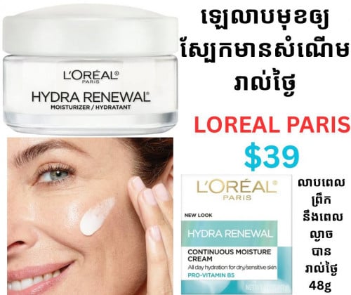 ឡេលាបមុខអោយស្បែកមានសំណើមរាល់ថ្ងៃ