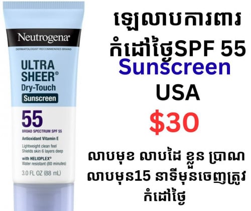 ឡេលាបការពារកំដៅថ្ងៃ