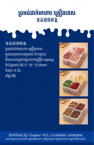 មានលក់សម្ភារៈប្រើប្រាស់ក្នុងគ្រួសារ